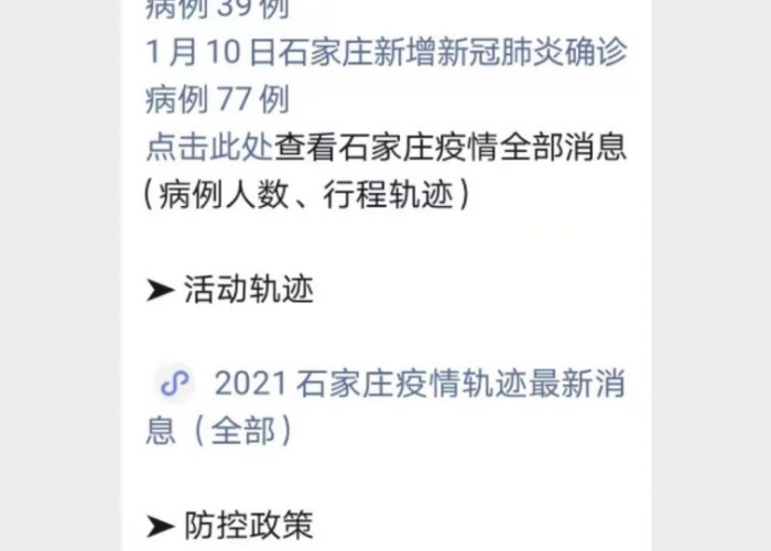 藁城疫情始末最新消息，藁城疫情况