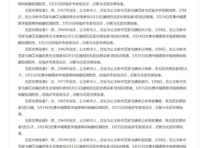 吉林省疫情什么时候清零的，2021年吉林疫情几月份开始