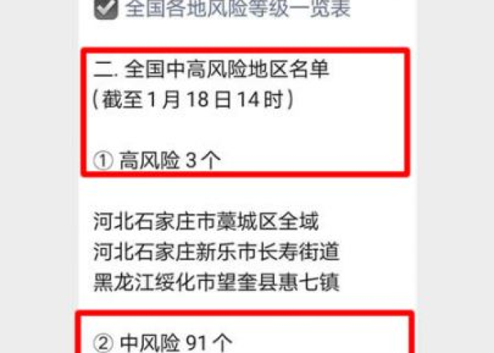 疫情风险等级什么时候降低，疫情风险等级几点更新