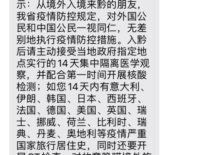 贵州省疫情通报，贵州省疫情病例情况