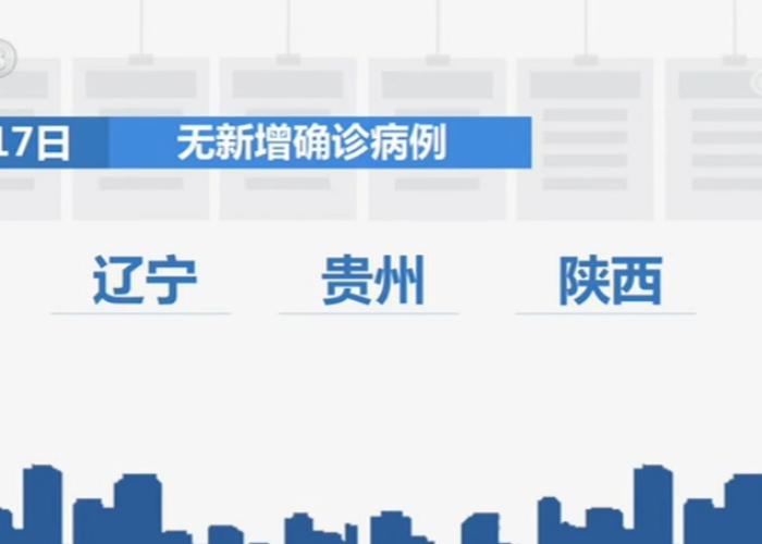 贵州疫情最新消息今天贵州省，贵州疫情最新数据统计