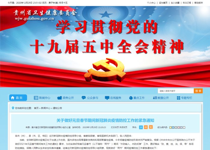 贵州疫情紧急通知，贵州,疫情