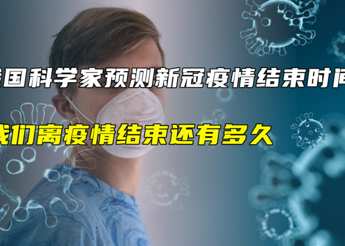 中国疫情结束的时间，中国疫情结束时间最新