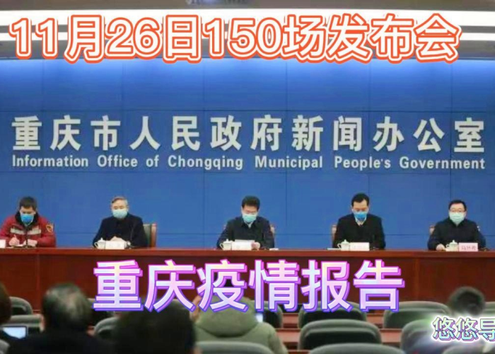 重庆疫情最新情况播报，重庆疫情最新状态