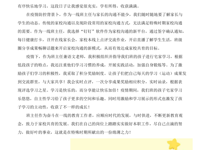 疫情期间家长教育心得，疫情期间家长教育心得感悟