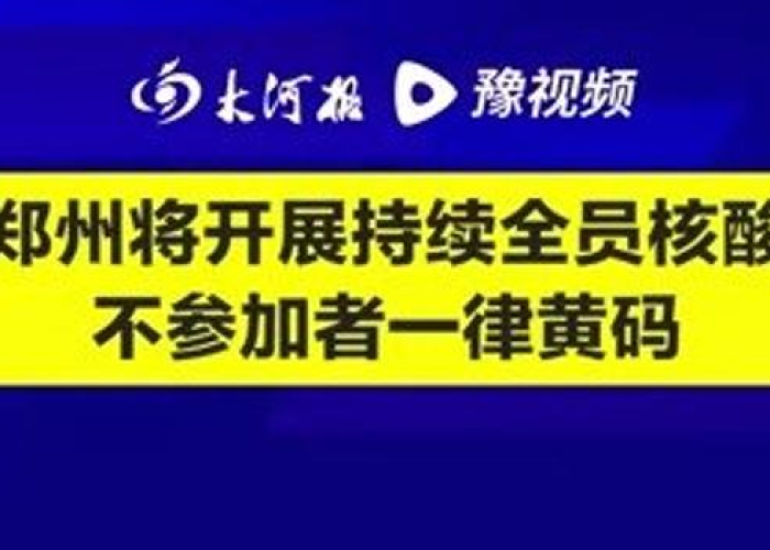 郑州疫情开始到结束多长时间，郑州疫情多长时间能结束