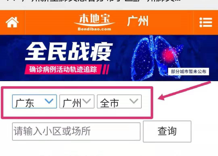广东疫情实时播报，广东疫情实时更新