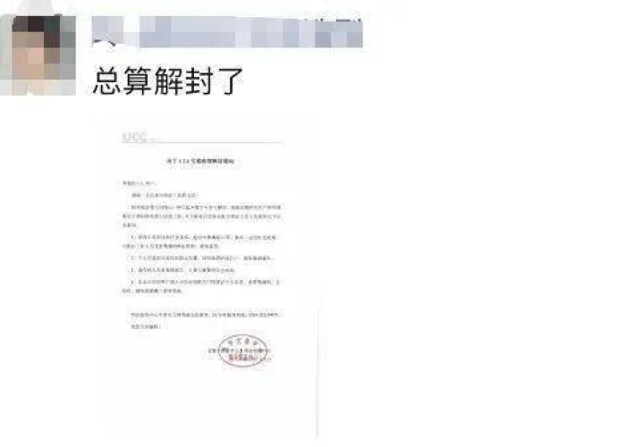疫情地区解封是解封什么，疫情解封的地区