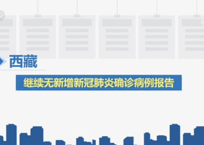 疫情最新数据消息贵州新闻，疫情最新数据贵州省