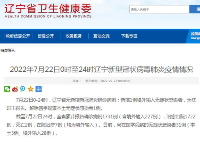 疫情最新通报2021，疫情最新通报大连