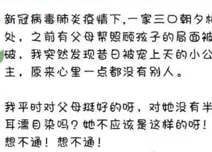 疫情下的家庭教育故事，疫情下的家庭教育论文一等奖