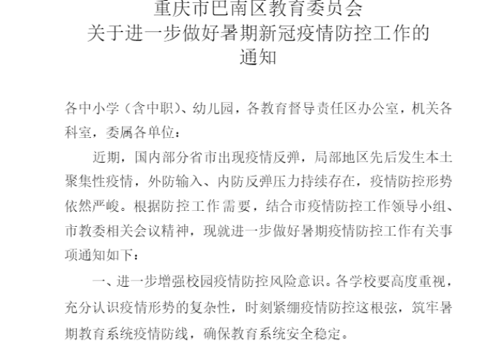 重庆疫情最新通报公告发布，重庆疫情最新新增情况