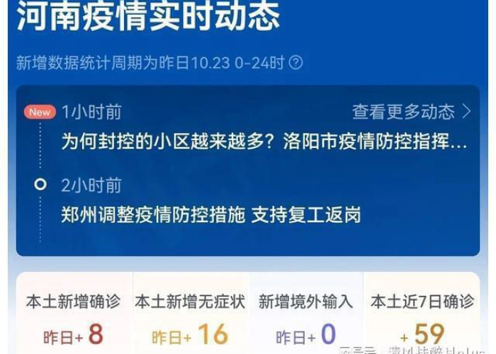 疫情最新数据一览表河南，疫情最新情况 最新消息 河南