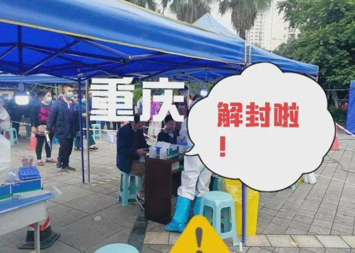 渝北疫情，渝北疫情解封时间
