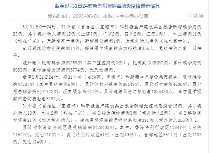 广东疫情2021年，2021年广东疫情最新消息今天新增病例