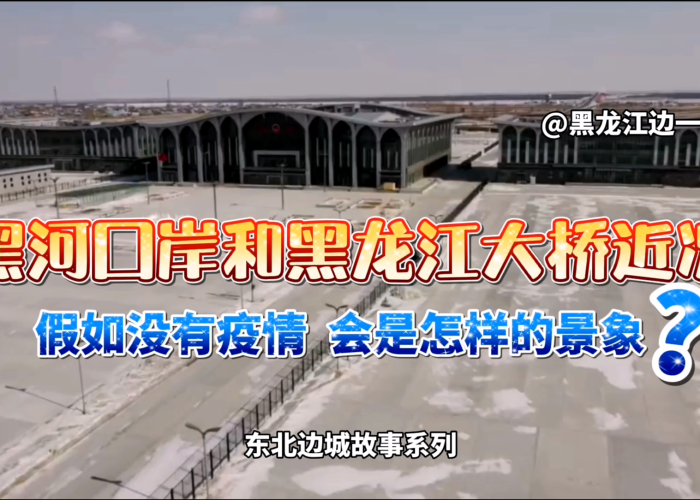 黑龙江黑河疫情开始时间，黑龙江黑河疫情什么时候开始的