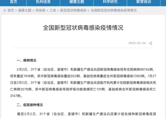中国最新疫情死亡病例，中国最新疫情死亡病例多少