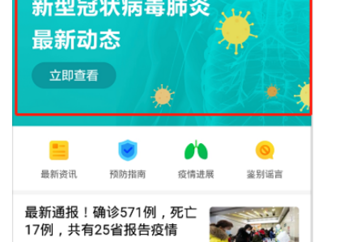疫情最新数据消息百度百科查询，疫情最新数据消息排行榜