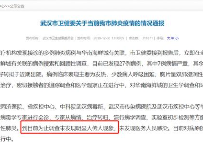 武汉疫情病毒叫什么，武汉疫情是什么病毒导致的