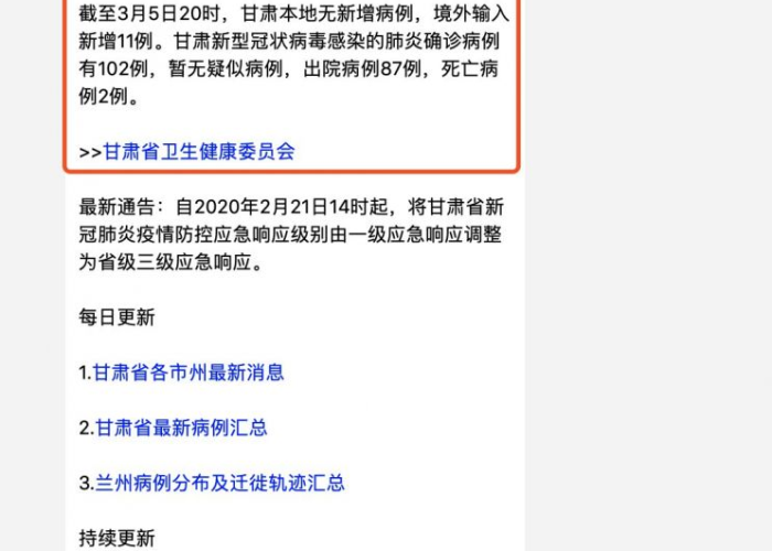 甘肃兰州疫情最新报道今天，甘肃兰州疫情最新动态