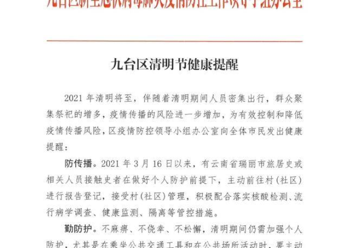 瑞丽疫情是什么引起的，瑞丽疫情由来
