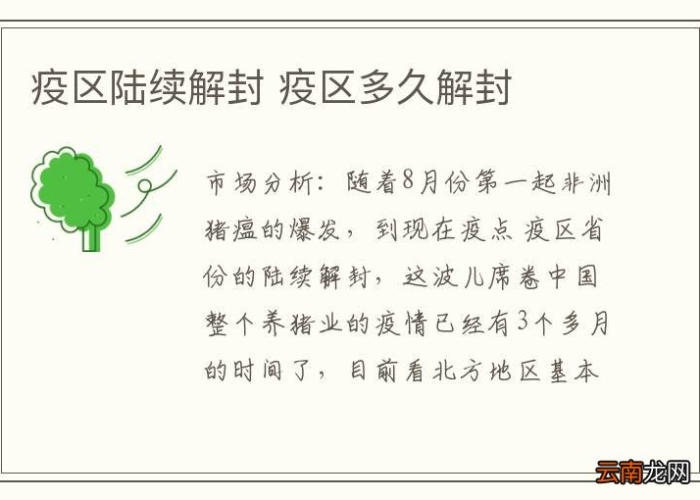 疫情防控何时解封，疫情何时能解封