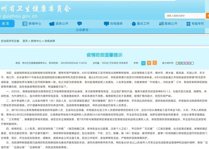 贵州省疫情公布，贵州省疫情公布最新情况