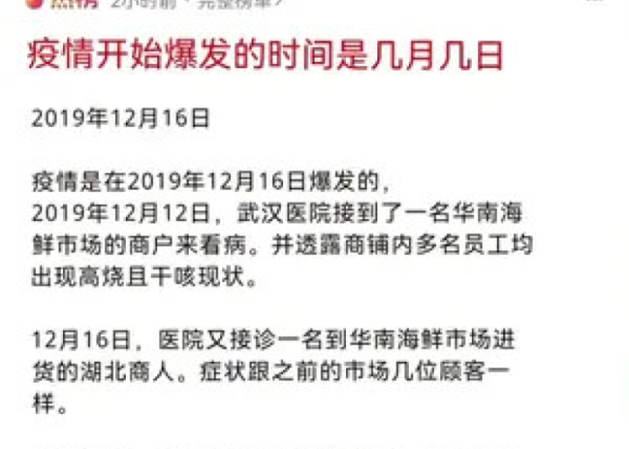 疫情开始于哪一年几月几日，疫情是哪一年什么时候开始的