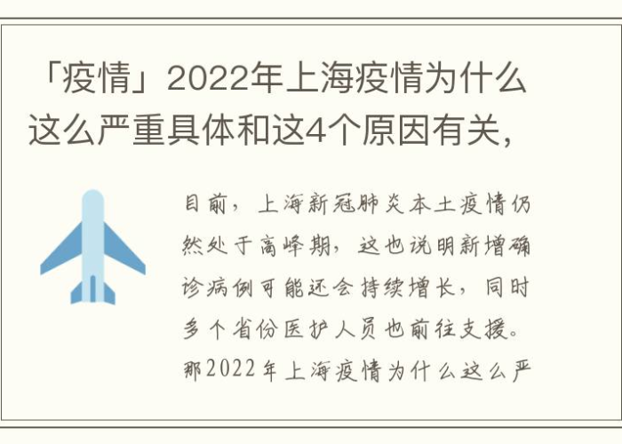 上海疫情是哪一天开始的，2021上海疫情是几月几日开始的