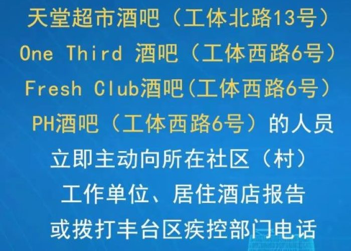 北京疫情解封公告，北京疫情解封时间表