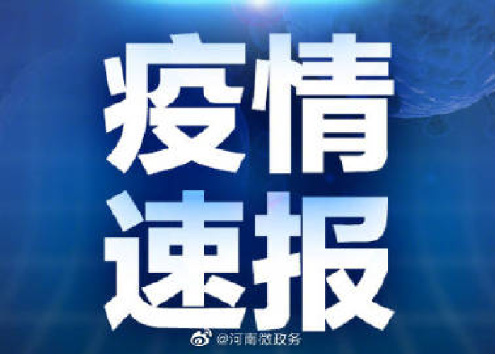 河南12月12日最新疫情，12月2日河南新冠疫情
