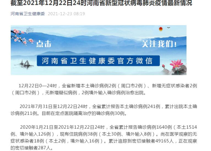 河南12月12日最新疫情，12月2日河南新冠疫情