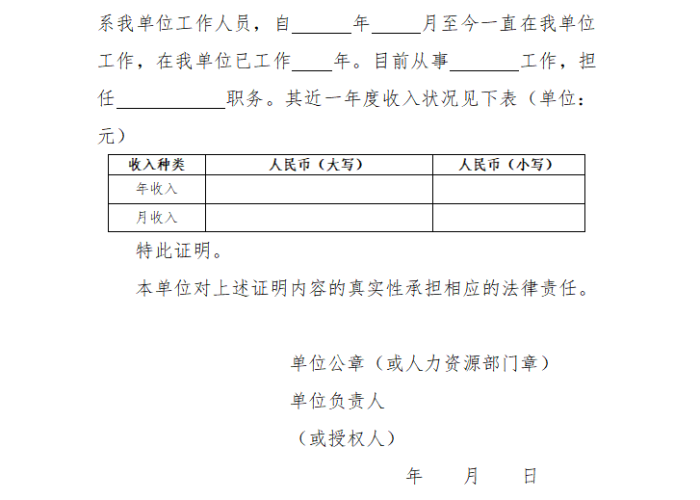 疫情期间无收入证明模板怎么写，疫情期间无收入来源证明怎么写
