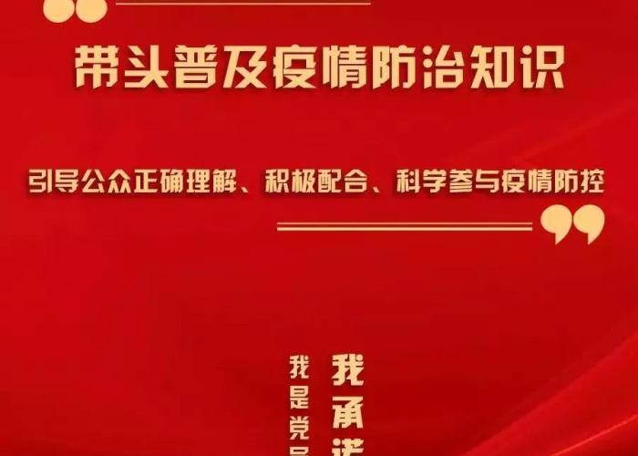 疫情面前我更认识了党，疫情面前我更认识了党员