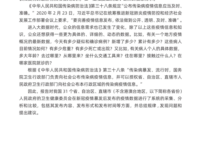 中国最新疫情汇报，中国最新疫情数据报告发布