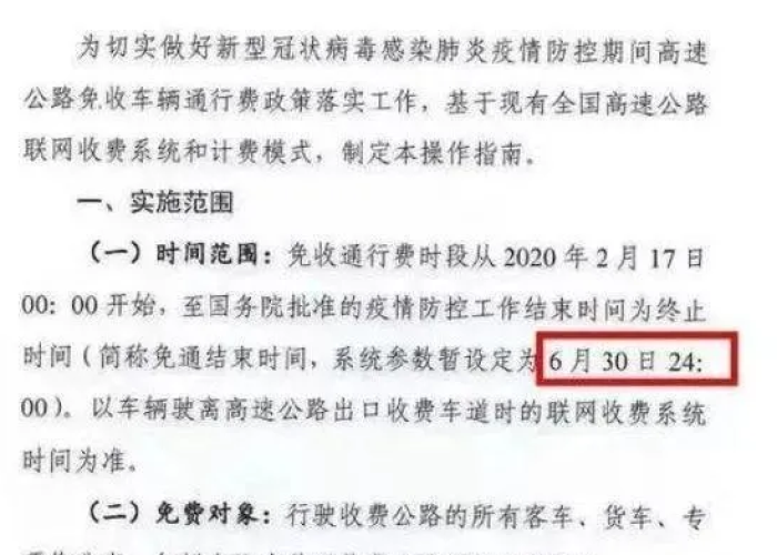 2020年疫情免税时间，疫情免税开始时间