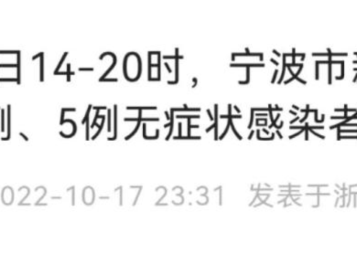 疫情,宁波，疫情宁波2022年