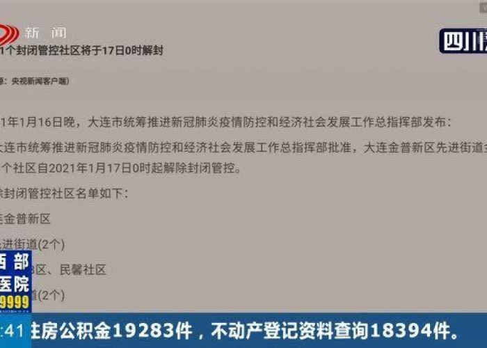 疫情什么解封，疫情什么解封最快