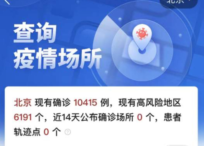 北京疫情解除日期，北京疫情解除日期查询