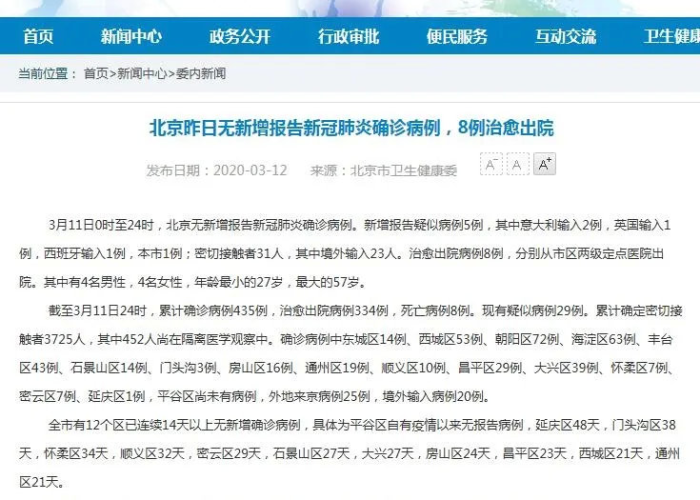 北京疫情解除日期，北京疫情解除日期查询