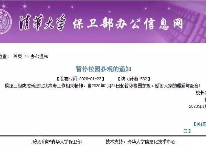 清华疫情学生事件始末，清华大学出现新型冠状病毒