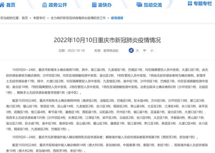 渝北疫情发布，渝北疫情最新通报