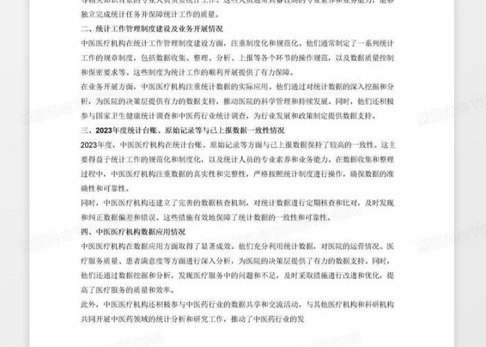 疫情数据统计，疫情数据统计员个人总结
