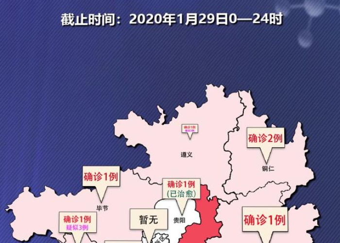 贵州疫情最新数据消息地图，贵州疫情最新情况最新消息规定