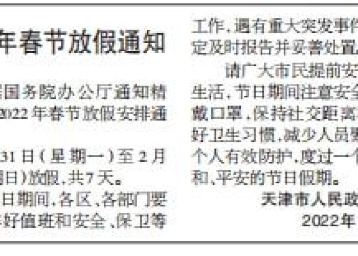 北京疫情放开时间，北京疫情放假通知