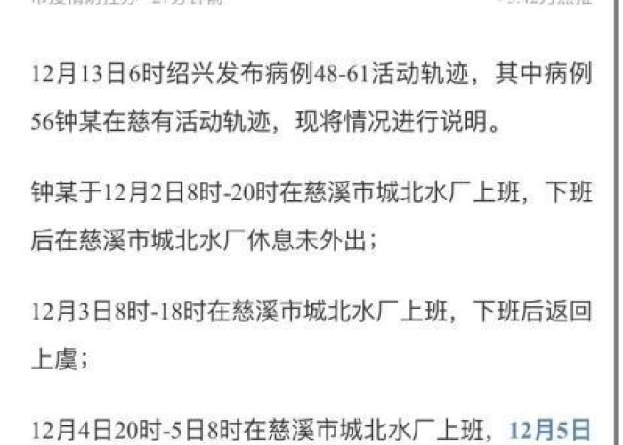 上虞疫情防控通知最新，上虞发布疫情