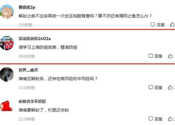 2022年疫情北京全面解封时间，北京何时全面解封