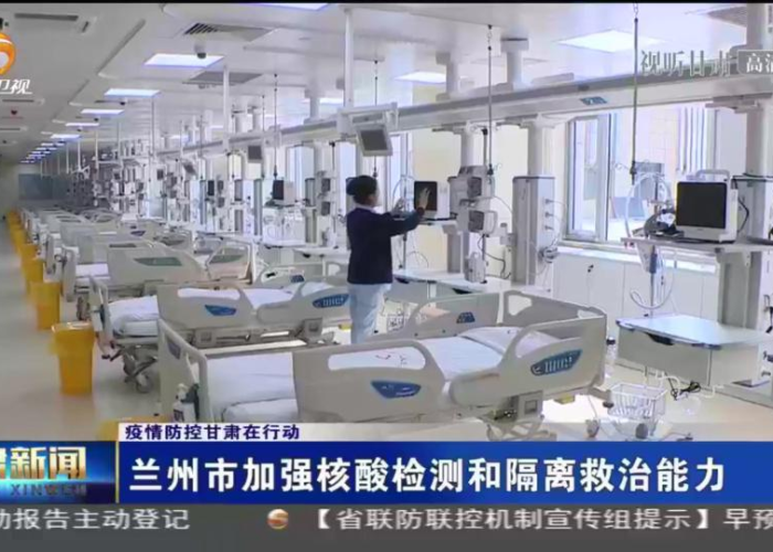 甘肃兰州疫情最新报告数据，甘肃兰州疫情最新消息数据