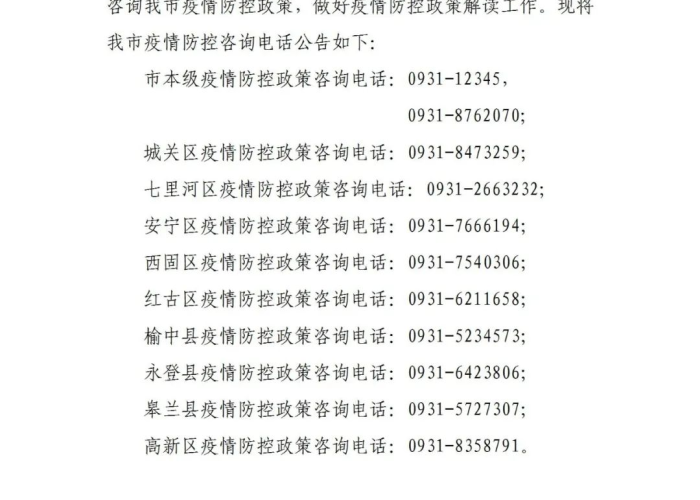 甘肃金昌疫情防控最新通知，甘肃金昌疫情防控最新通知电话