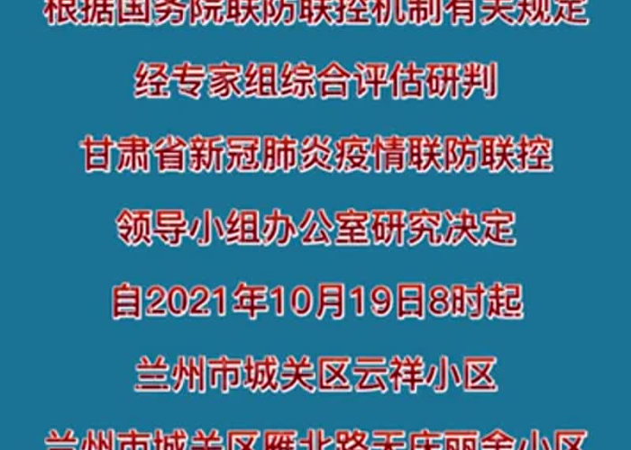 甘肃金昌疫情防控最新通知，甘肃金昌疫情防控最新通知电话